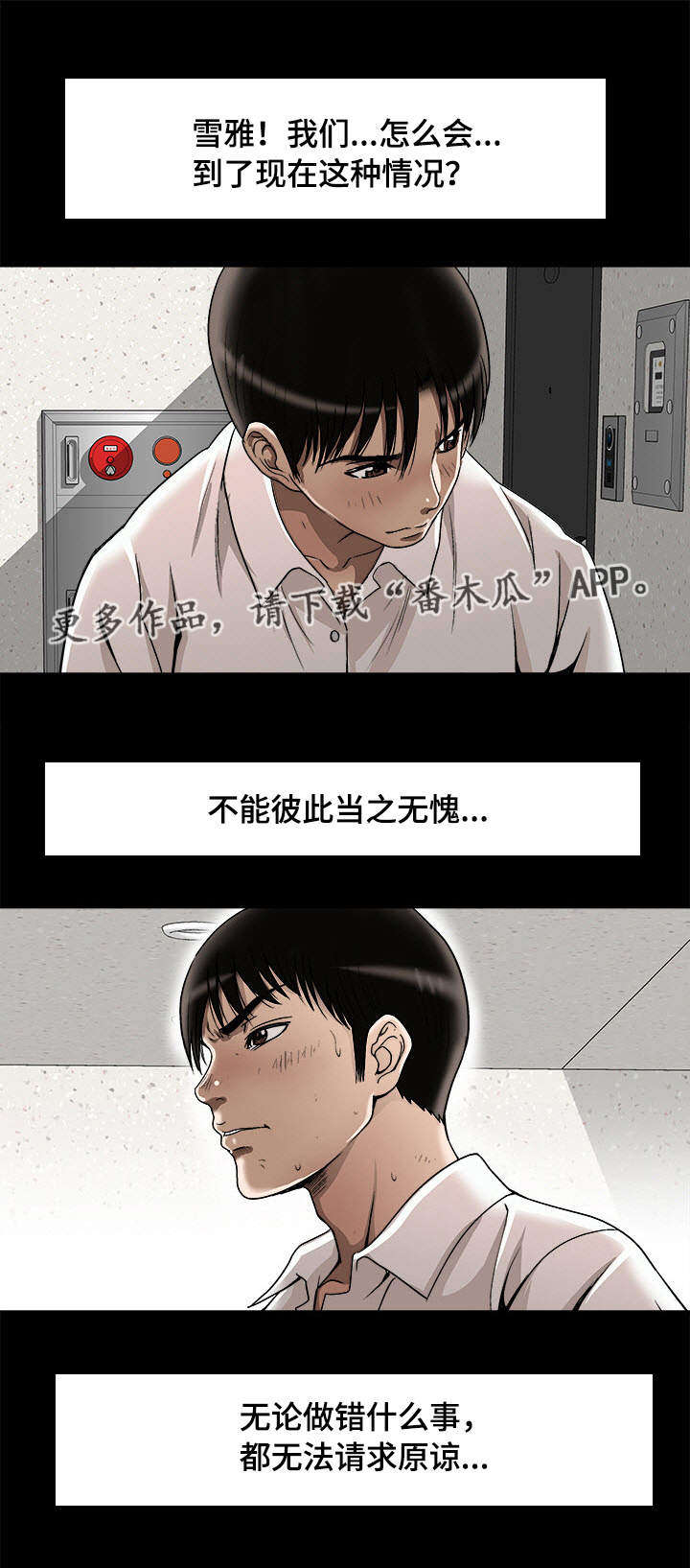 《危邻》漫画最新章节第29章触碰底线免费下拉式在线观看章节第【9】张图片