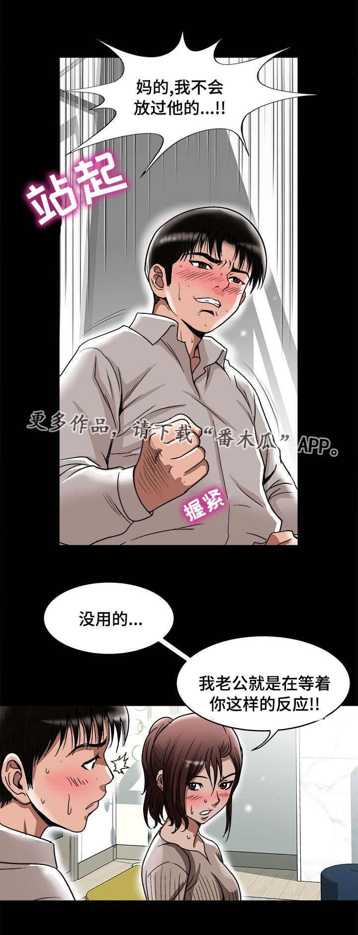 《危邻》漫画最新章节第30章他的目的免费下拉式在线观看章节第【2】张图片