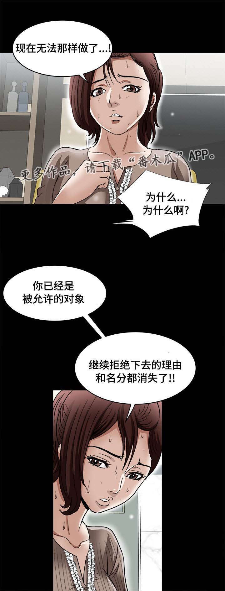 《危邻》漫画最新章节第30章他的目的免费下拉式在线观看章节第【4】张图片