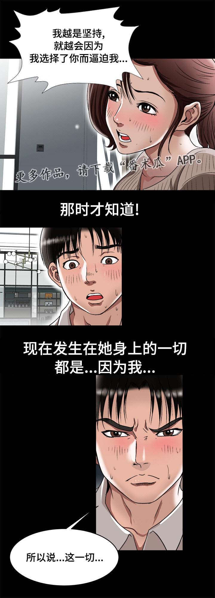 《危邻》漫画最新章节第30章他的目的免费下拉式在线观看章节第【3】张图片