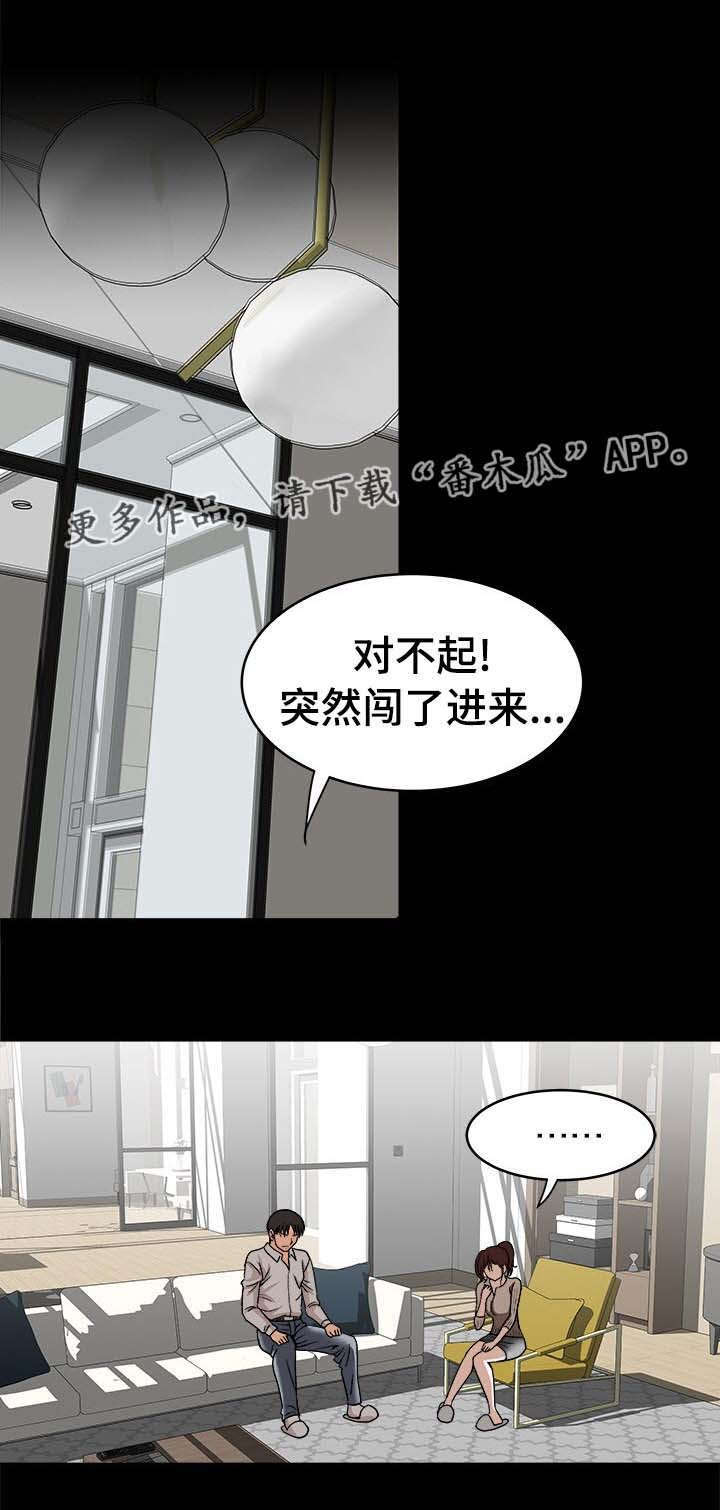 《危邻》漫画最新章节第30章他的目的免费下拉式在线观看章节第【10】张图片