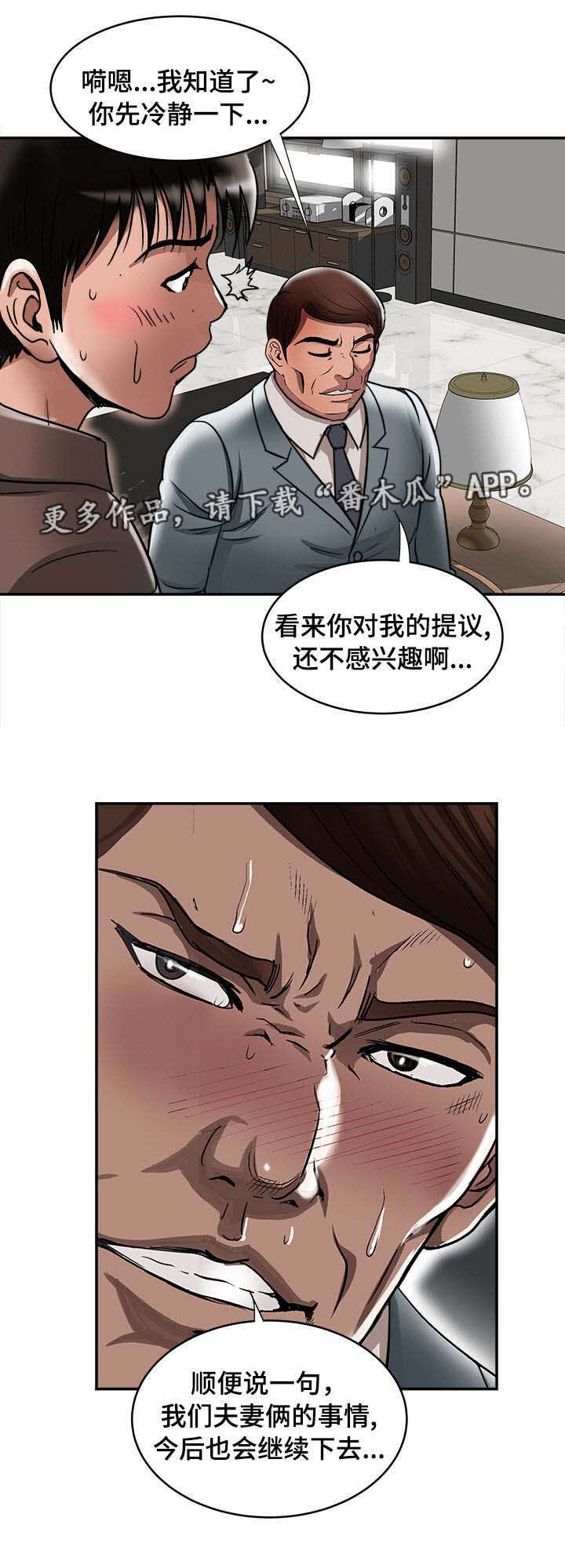 《危邻》漫画最新章节第31章找上门免费下拉式在线观看章节第【15】张图片