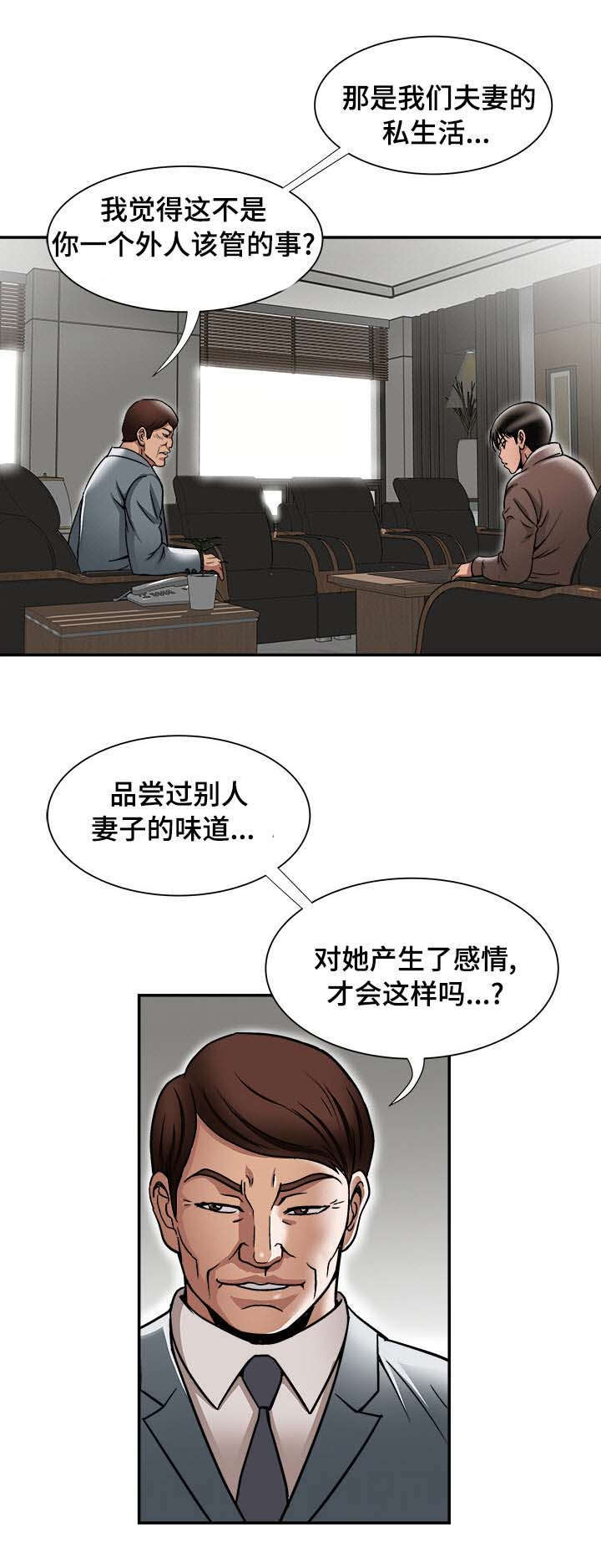 《危邻》漫画最新章节第31章找上门免费下拉式在线观看章节第【21】张图片