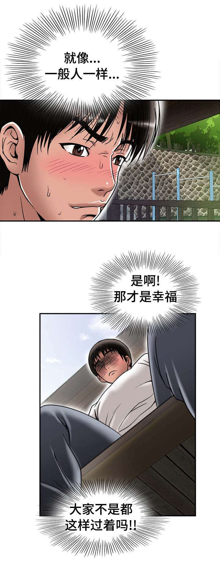 《危邻》漫画最新章节第32章对不起免费下拉式在线观看章节第【5】张图片