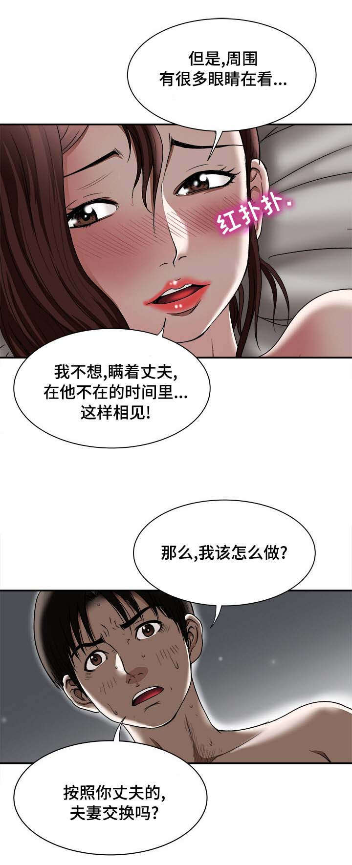 《危邻》漫画最新章节第32章对不起免费下拉式在线观看章节第【8】张图片