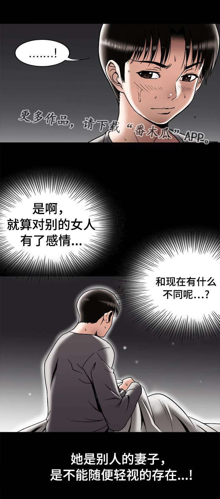 《危邻》漫画最新章节第32章对不起免费下拉式在线观看章节第【20】张图片