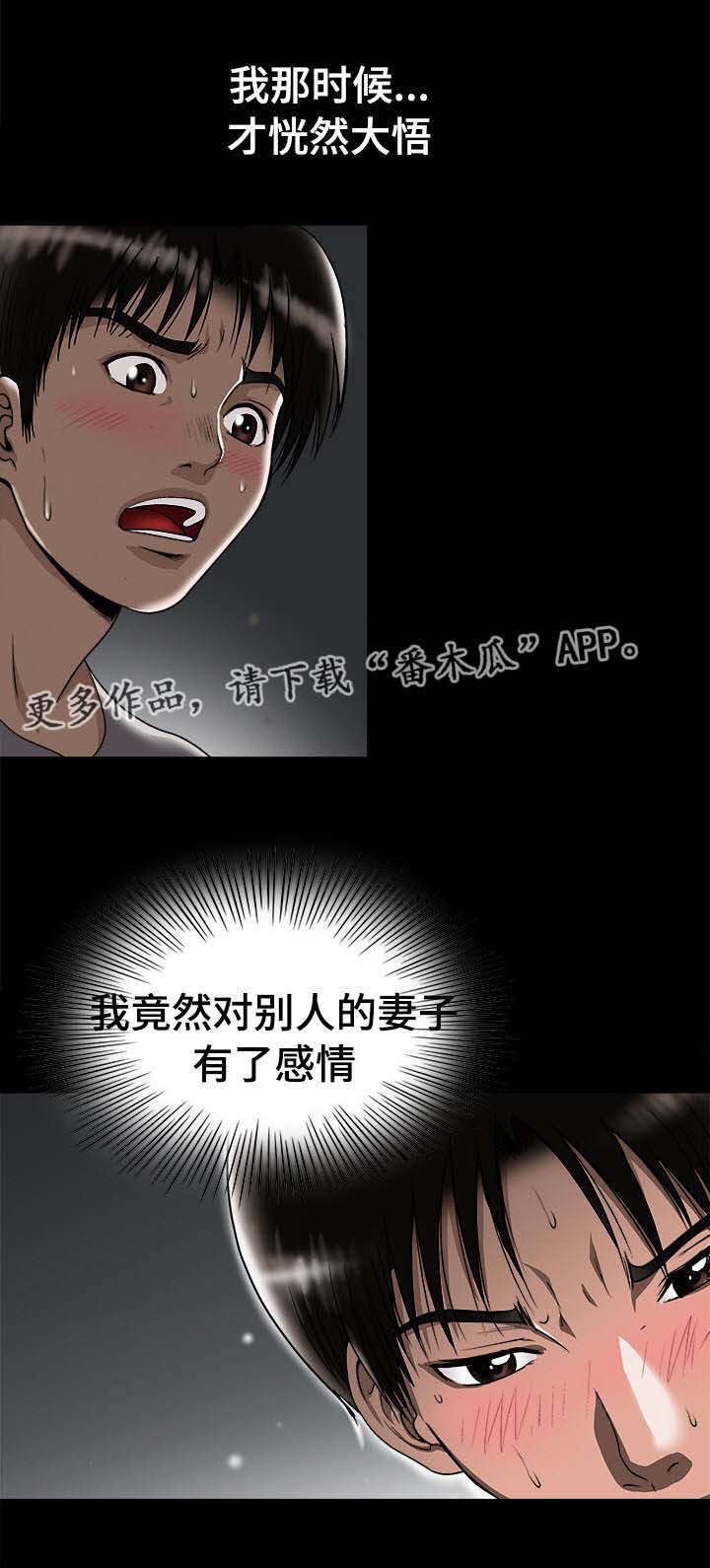 《危邻》漫画最新章节第32章对不起免费下拉式在线观看章节第【23】张图片