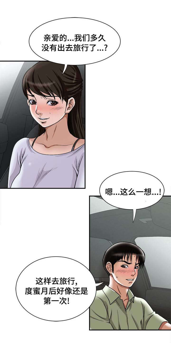 《危邻》漫画最新章节第33章旅行免费下拉式在线观看章节第【14】张图片