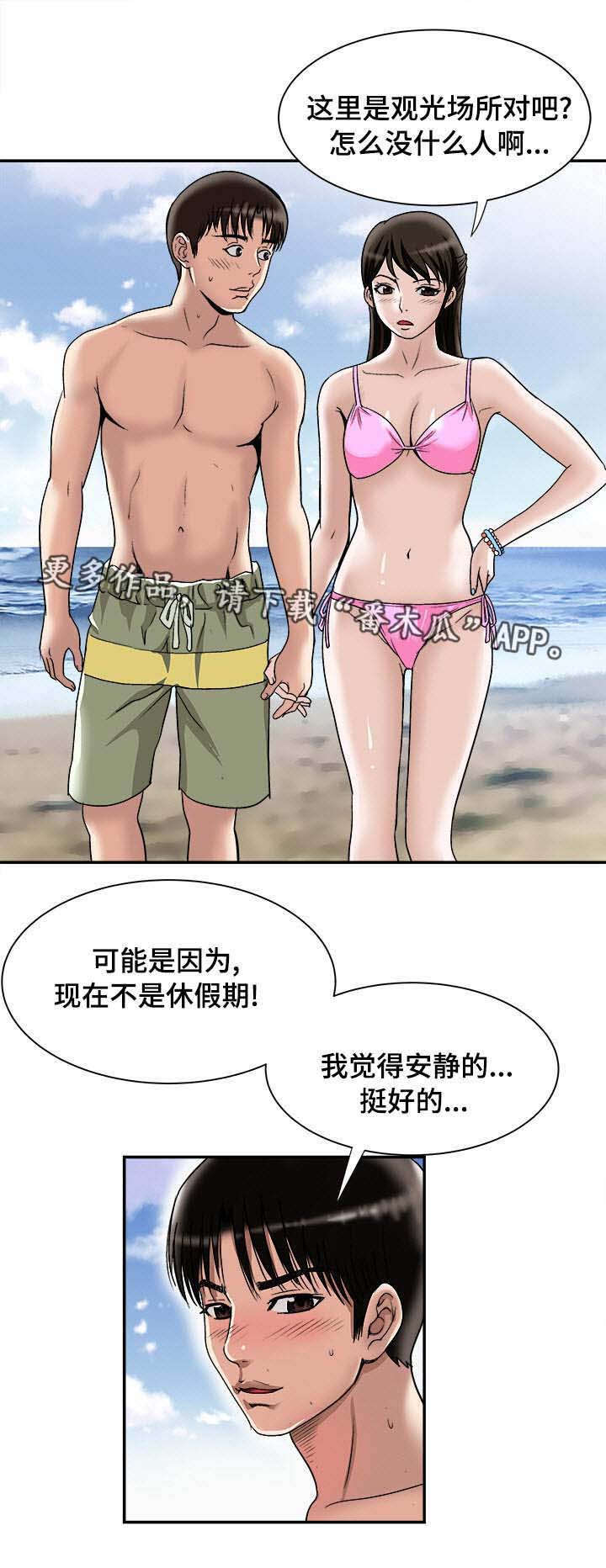 《危邻》漫画最新章节第33章旅行免费下拉式在线观看章节第【7】张图片