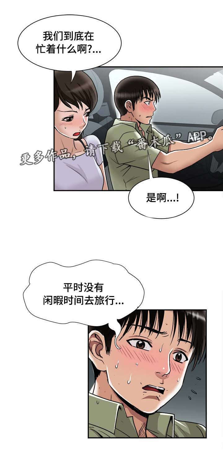 《危邻》漫画最新章节第33章旅行免费下拉式在线观看章节第【13】张图片