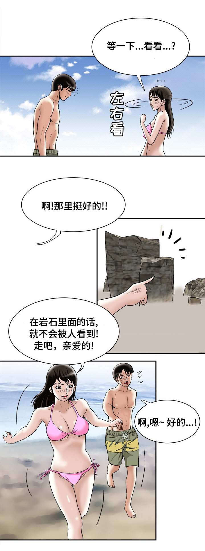 《危邻》漫画最新章节第33章旅行免费下拉式在线观看章节第【4】张图片