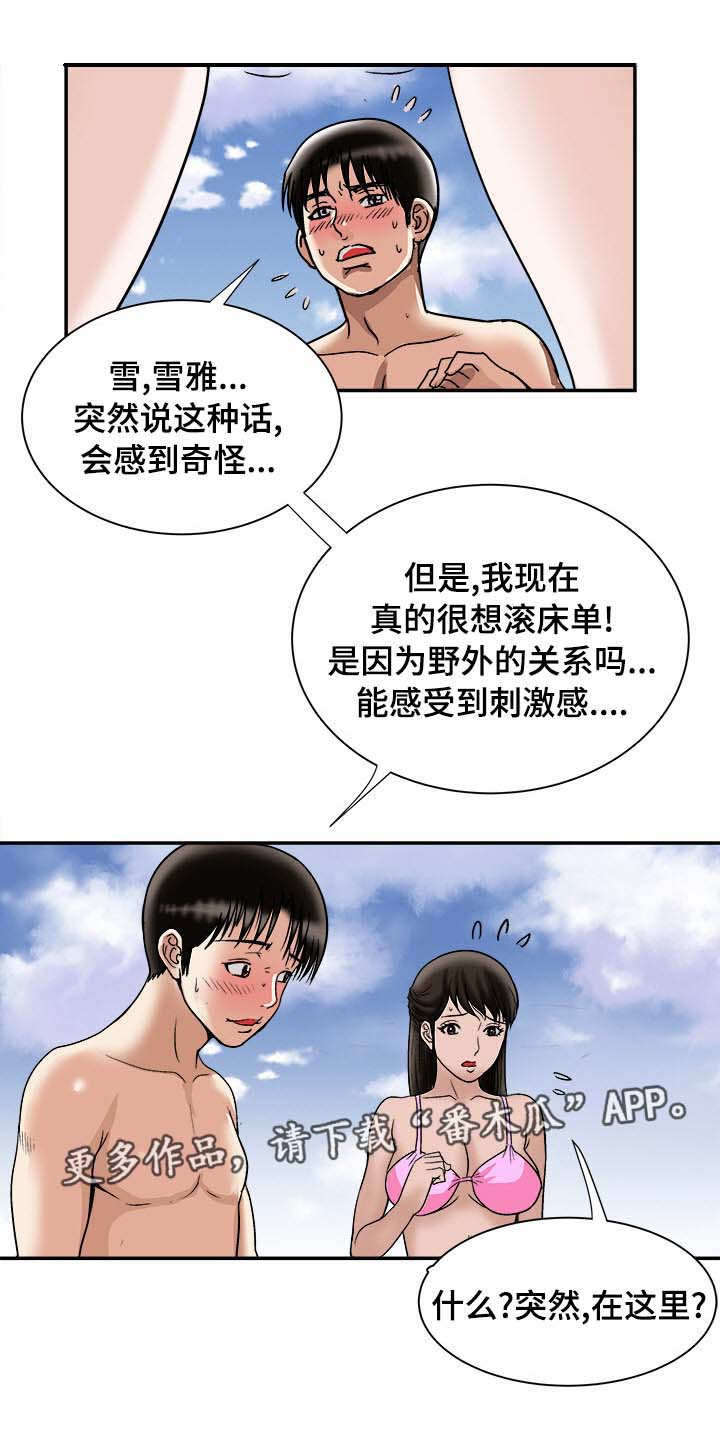 《危邻》漫画最新章节第33章旅行免费下拉式在线观看章节第【5】张图片