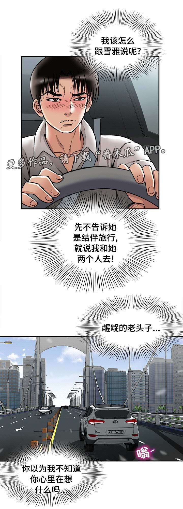 《危邻》漫画最新章节第33章旅行免费下拉式在线观看章节第【17】张图片