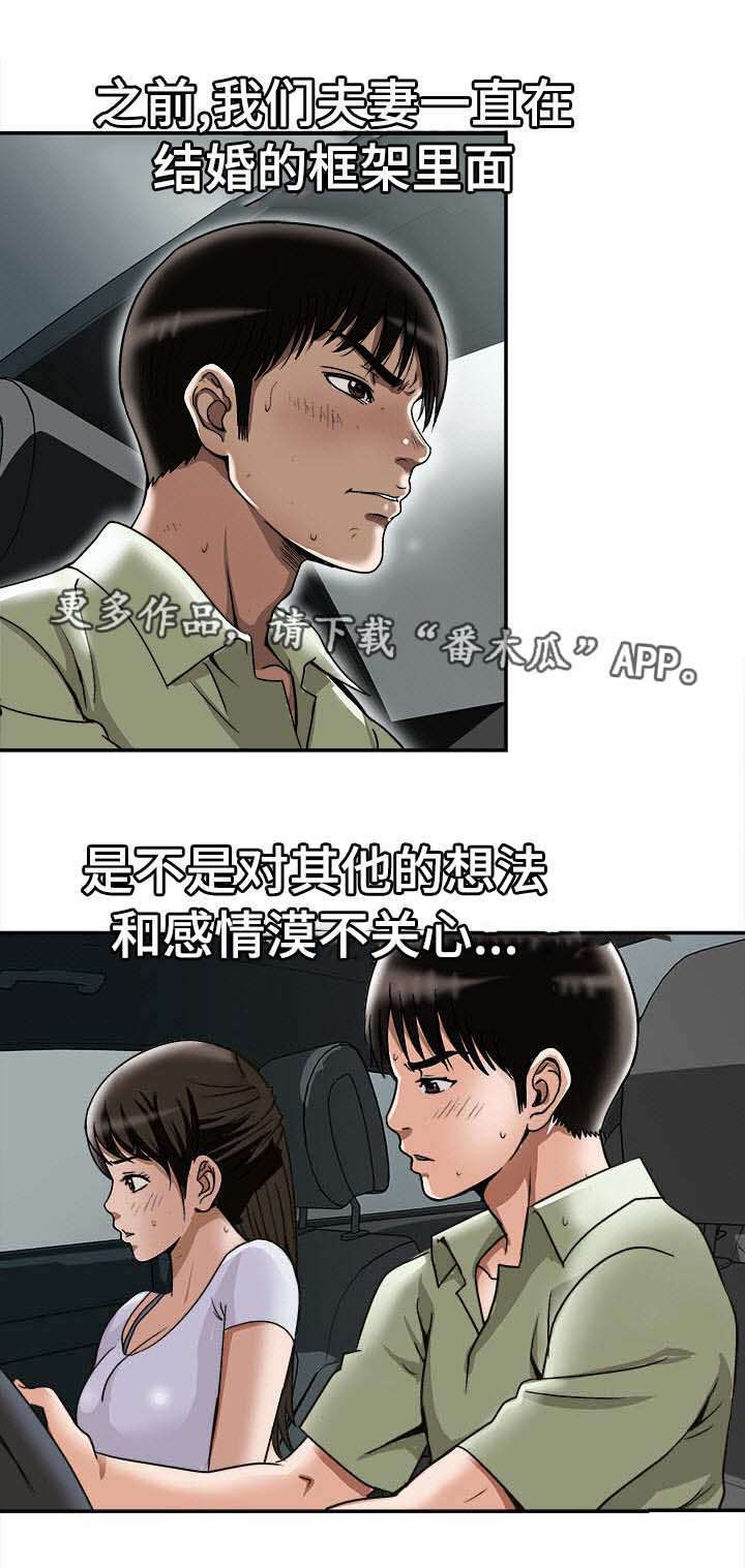 《危邻》漫画最新章节第33章旅行免费下拉式在线观看章节第【12】张图片