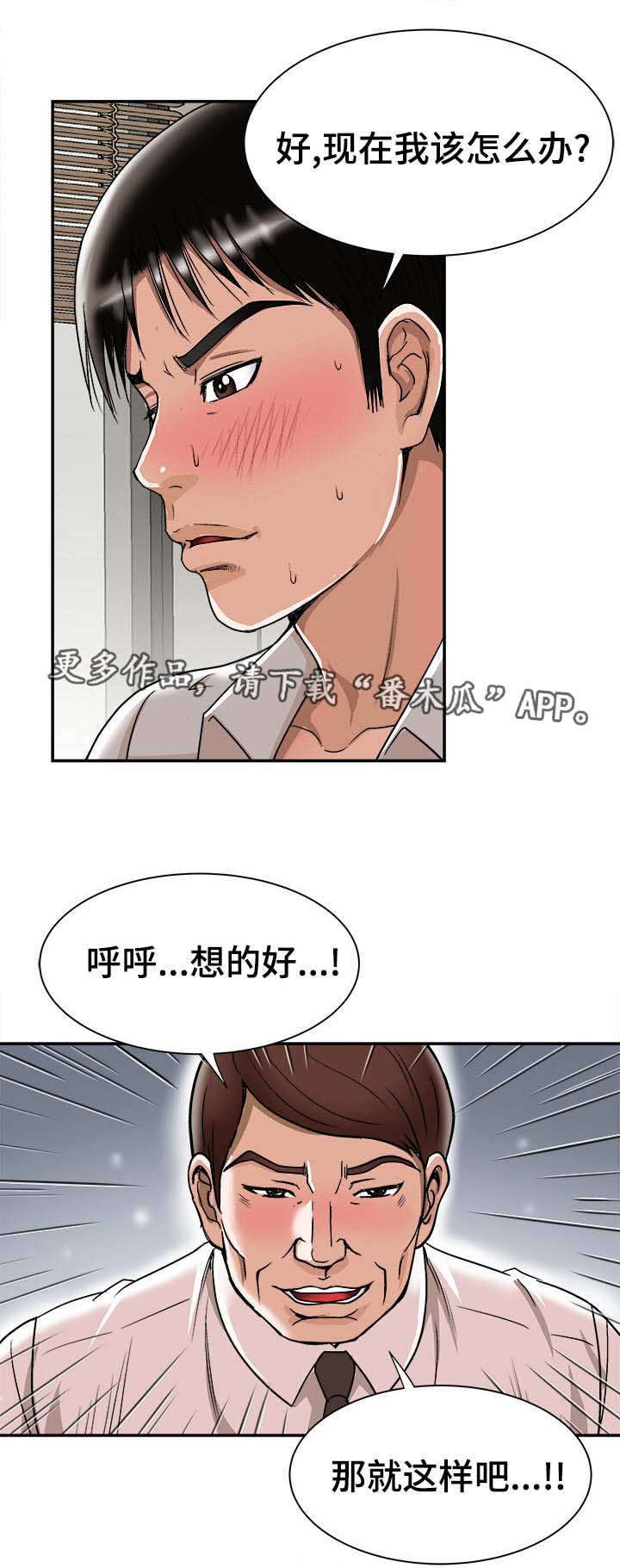 《危邻》漫画最新章节第33章旅行免费下拉式在线观看章节第【20】张图片