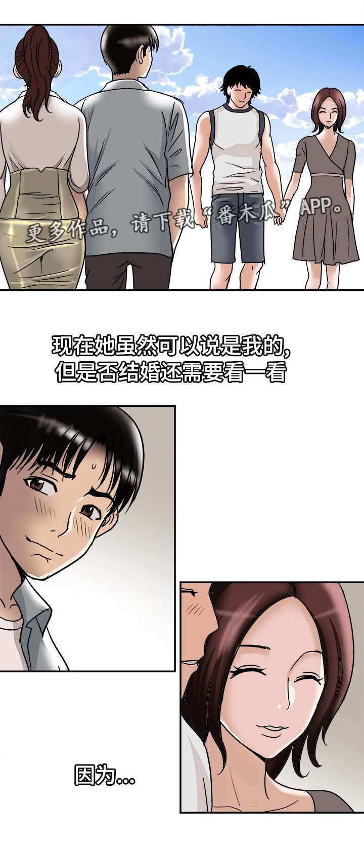 《危邻》漫画最新章节第36章终章(完结)免费下拉式在线观看章节第【2】张图片