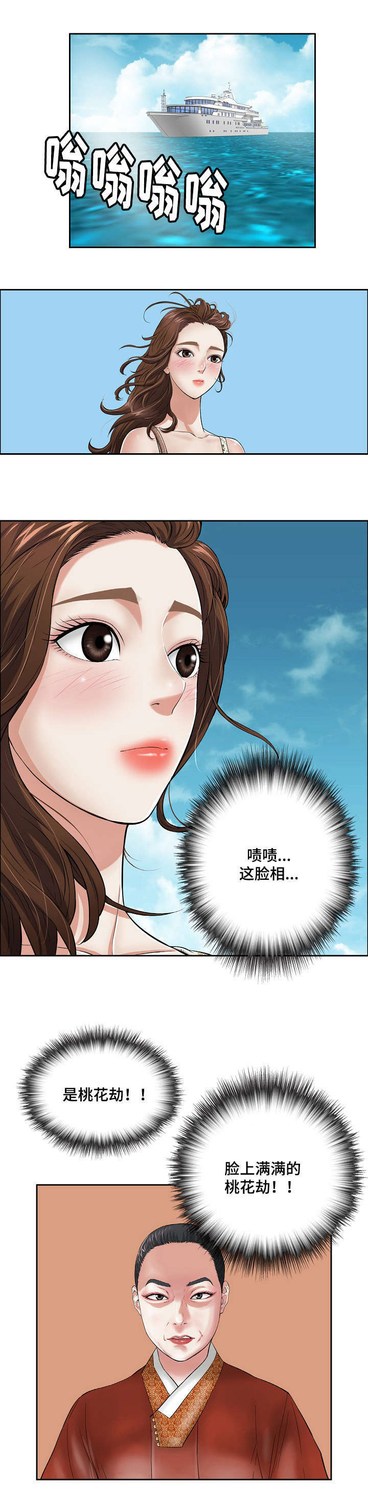 《无生之旅》漫画最新章节第1章桃花劫免费下拉式在线观看章节第【10】张图片