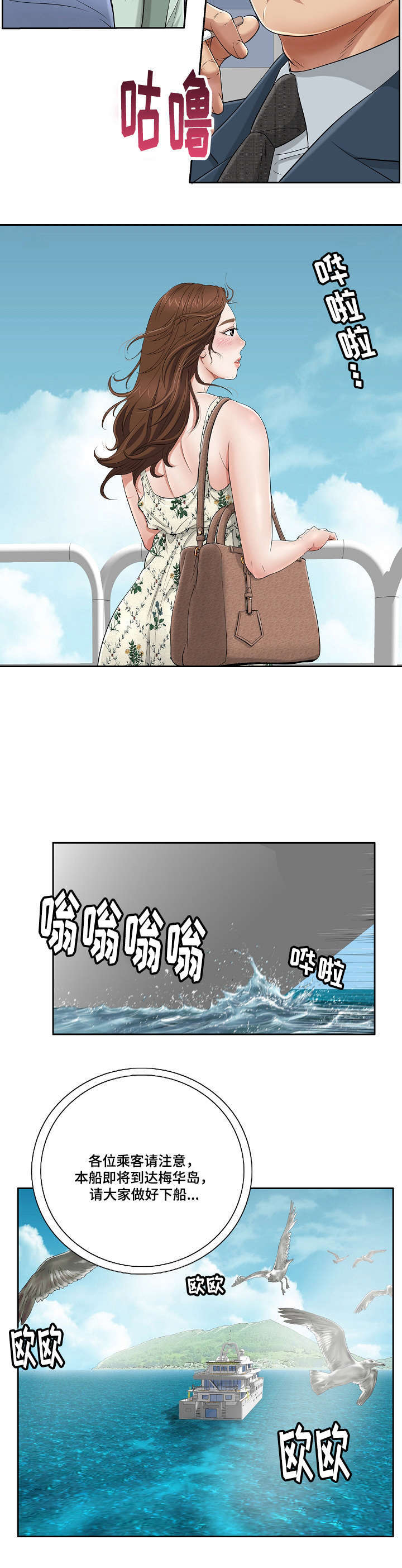 《无生之旅》漫画最新章节第1章桃花劫免费下拉式在线观看章节第【1】张图片