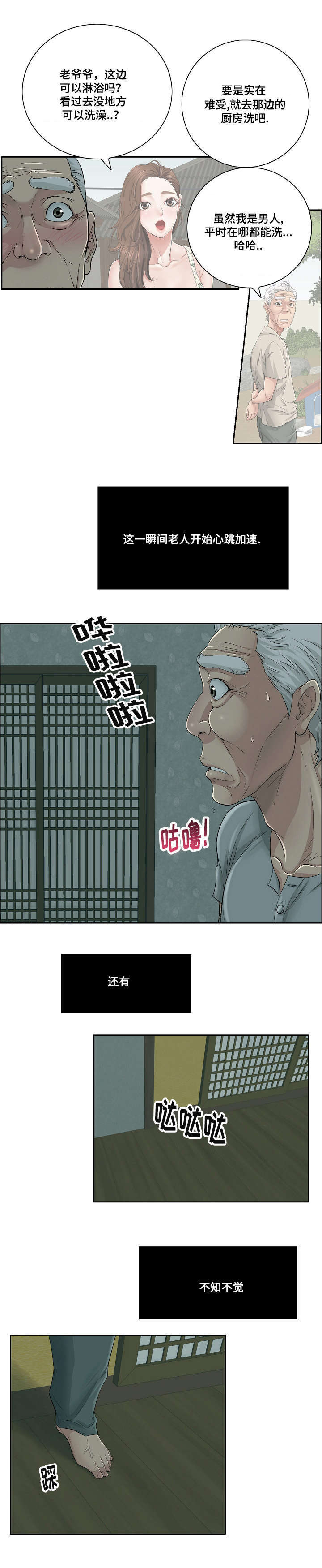 《无生之旅》漫画最新章节第2章偷窥免费下拉式在线观看章节第【2】张图片