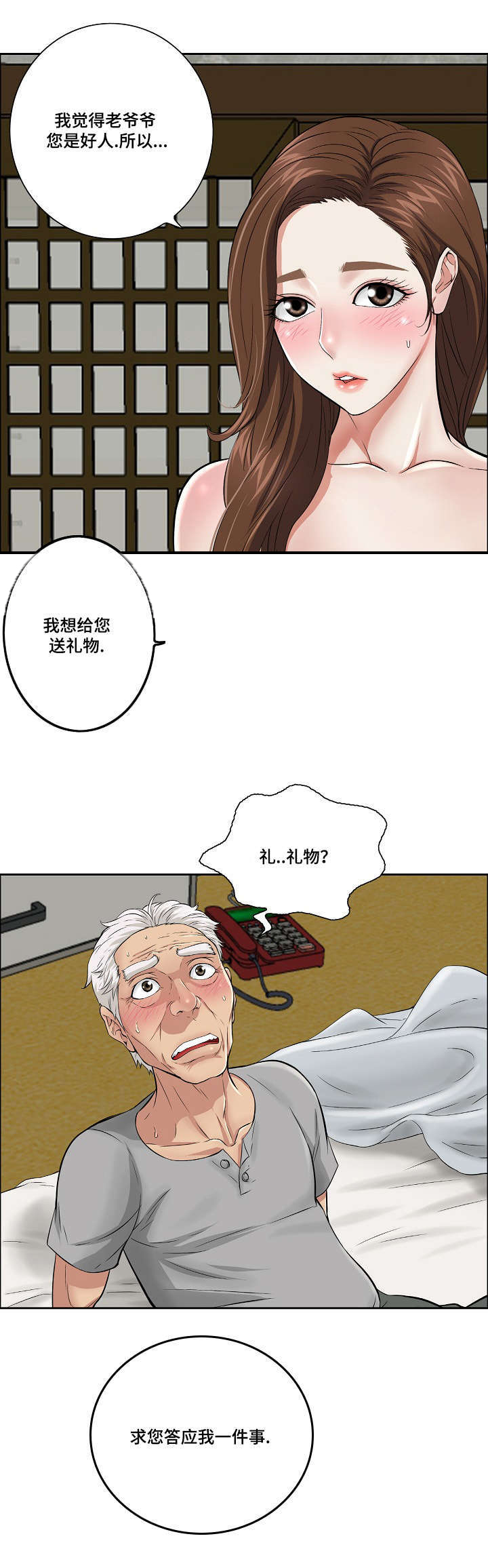 《无生之旅》漫画最新章节第4章第一次免费下拉式在线观看章节第【5】张图片