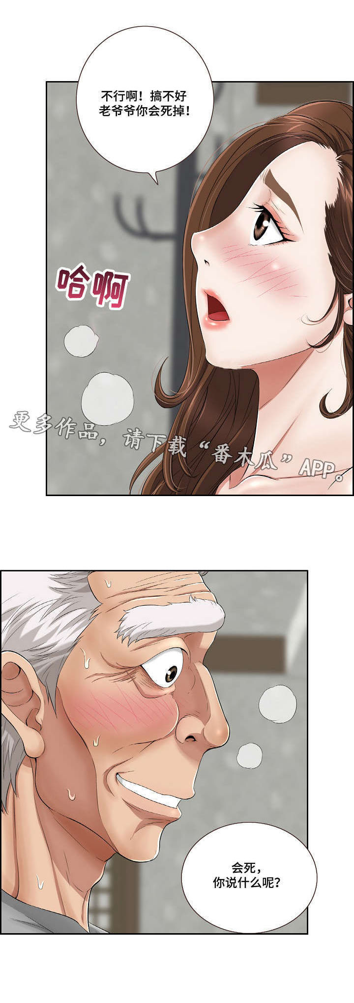 《无生之旅》漫画最新章节第6章自杀免费下拉式在线观看章节第【2】张图片