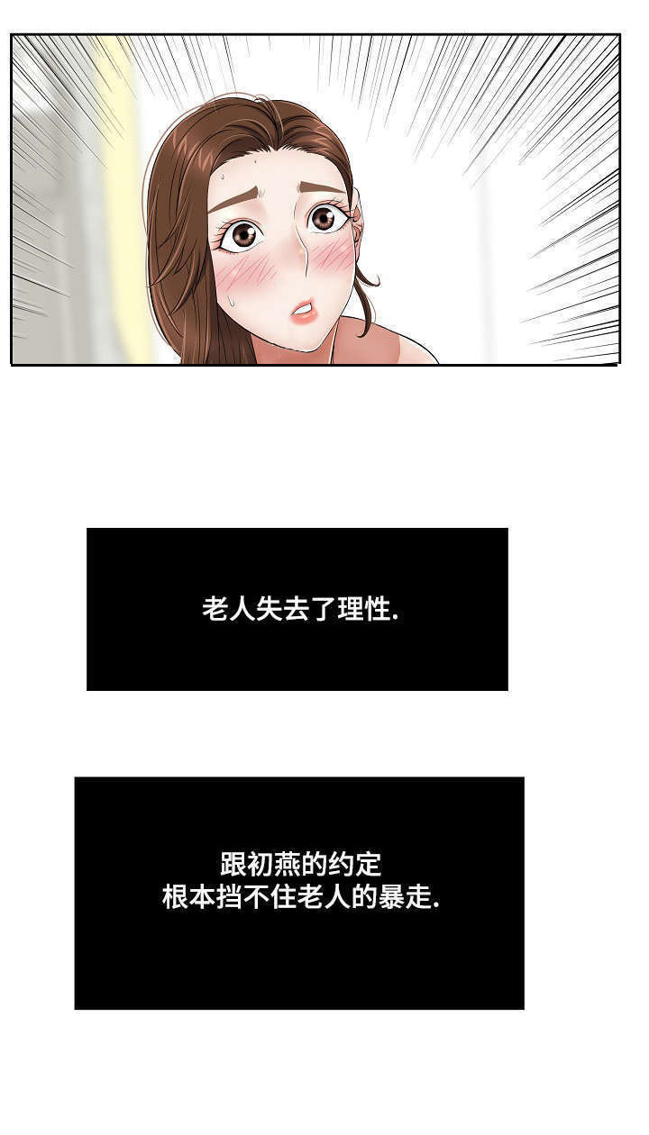 《无生之旅》漫画最新章节第7章失去意识免费下拉式在线观看章节第【9】张图片