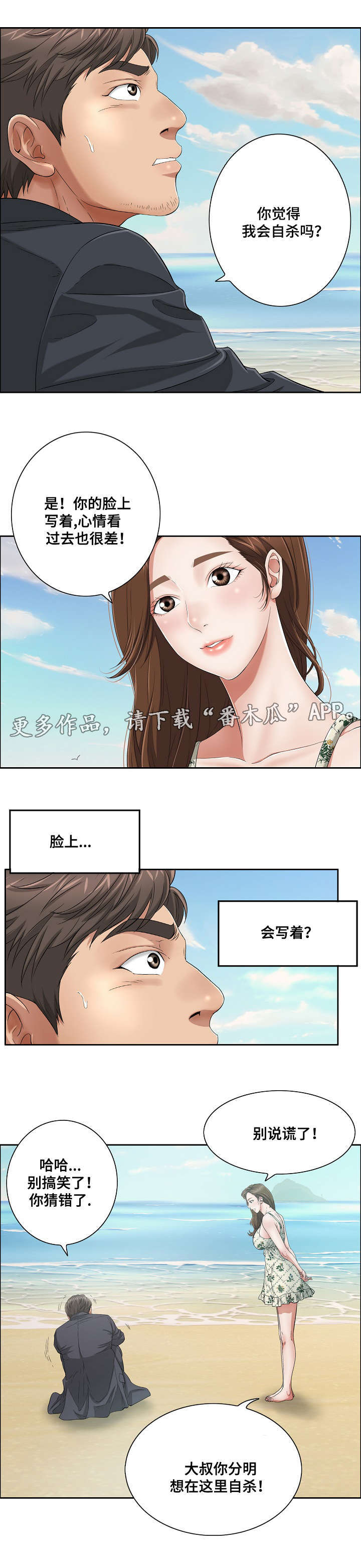 《无生之旅》漫画最新章节第8章取暖免费下拉式在线观看章节第【6】张图片