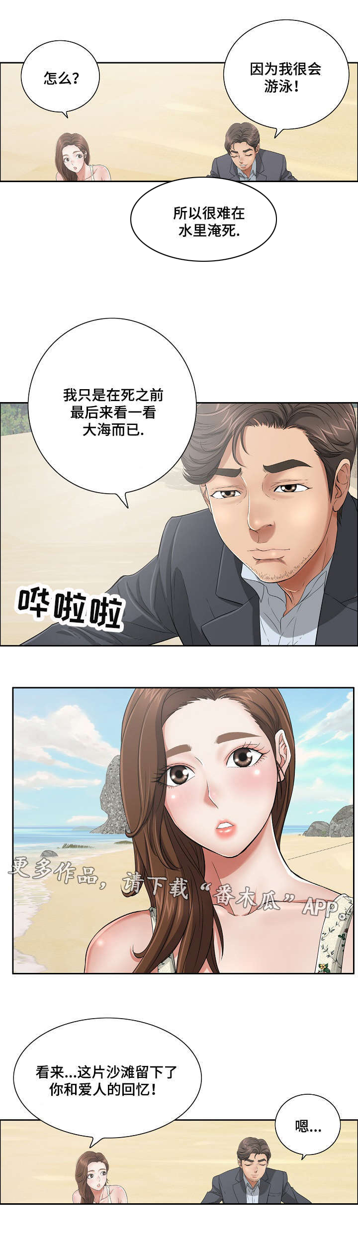 《无生之旅》漫画最新章节第8章取暖免费下拉式在线观看章节第【2】张图片