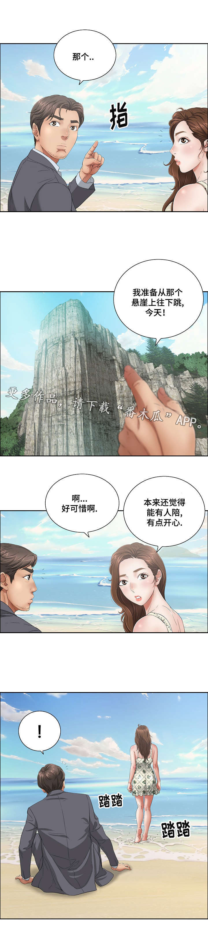 《无生之旅》漫画最新章节第8章取暖免费下拉式在线观看章节第【1】张图片