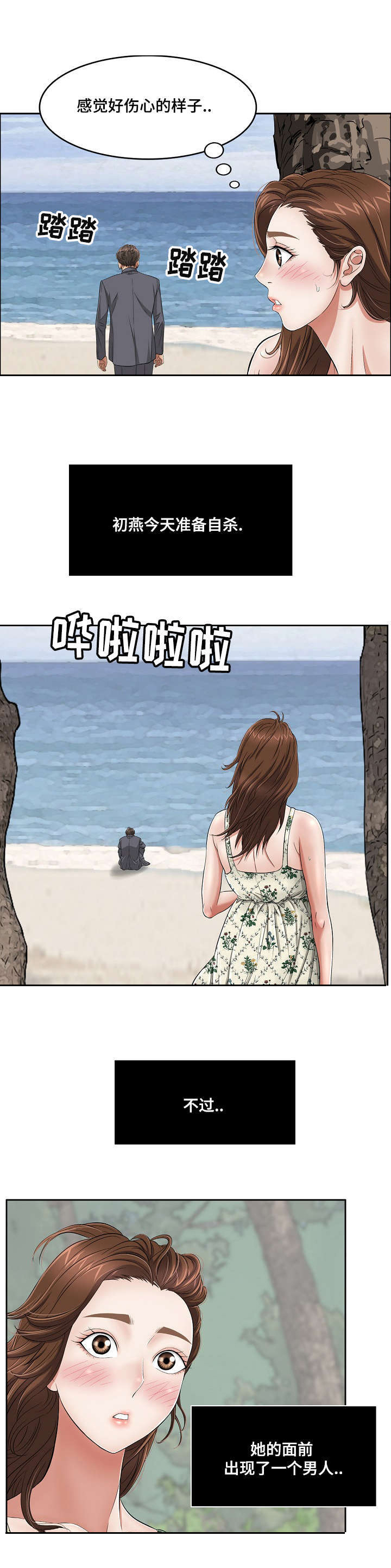 《无生之旅》漫画最新章节第8章取暖免费下拉式在线观看章节第【8】张图片