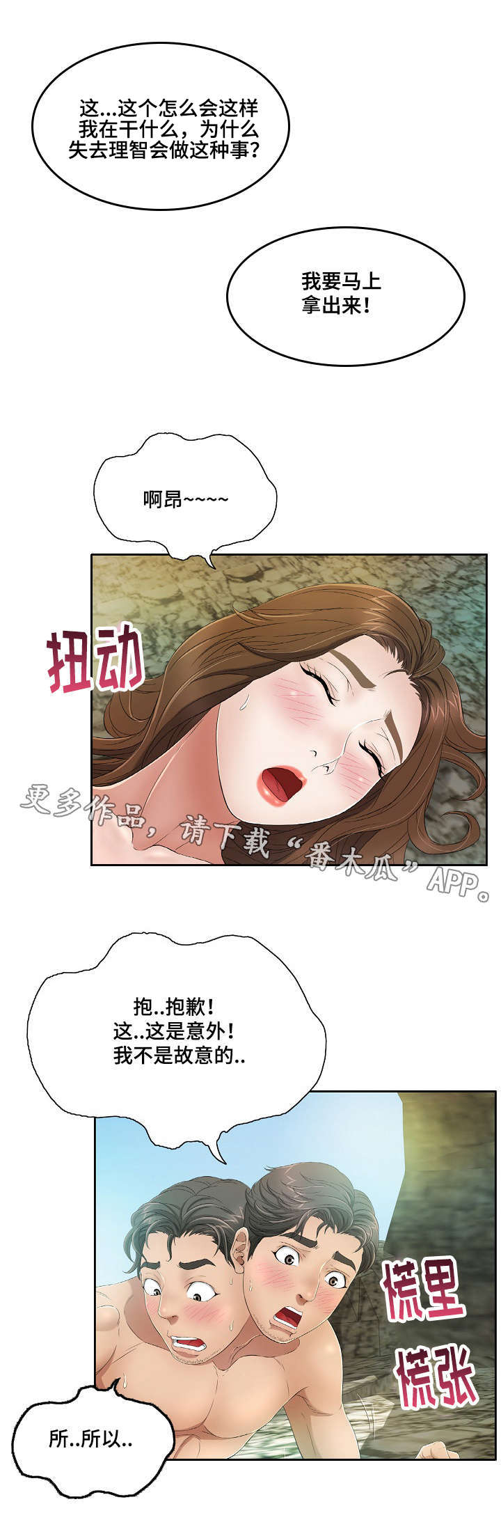 《无生之旅》漫画最新章节第11章第一个免费下拉式在线观看章节第【3】张图片