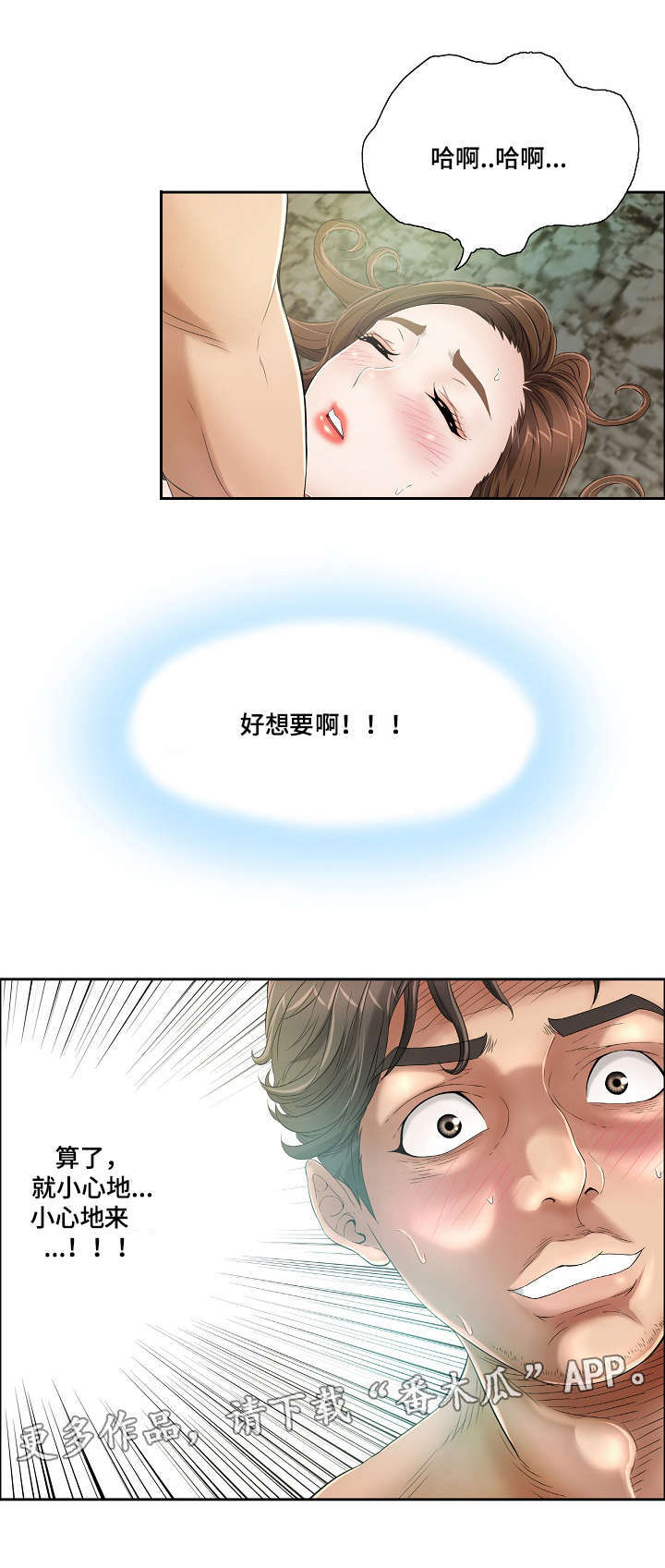 《无生之旅》漫画最新章节第12章啤酒炸鸡免费下拉式在线观看章节第【9】张图片