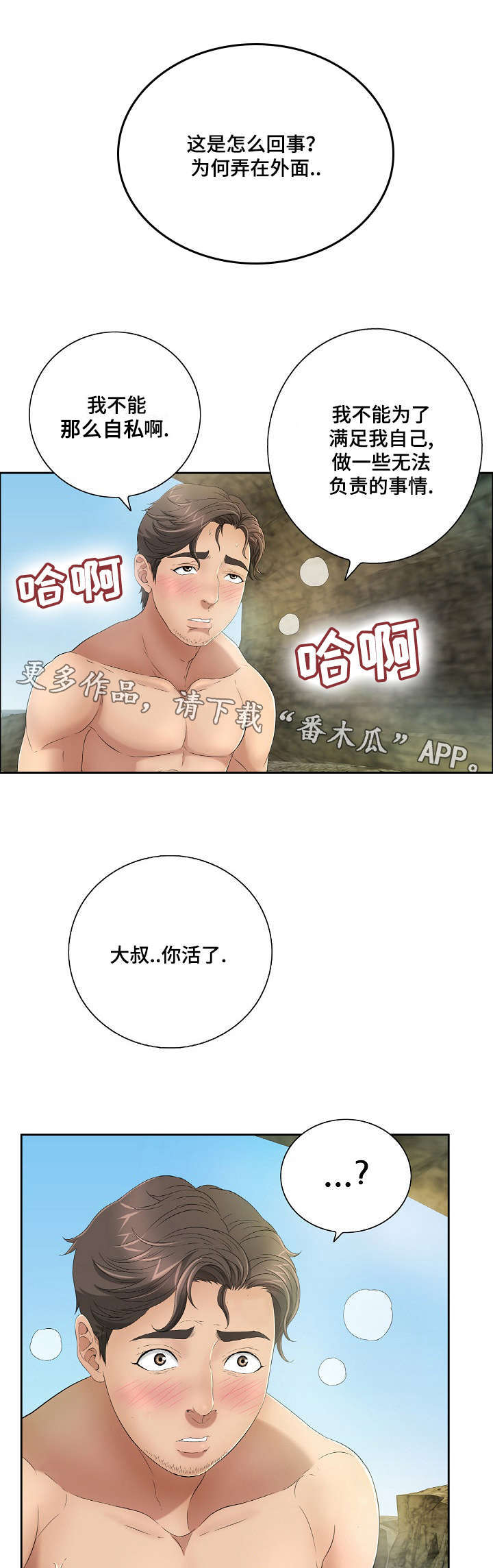 《无生之旅》漫画最新章节第14章服务免费下拉式在线观看章节第【2】张图片