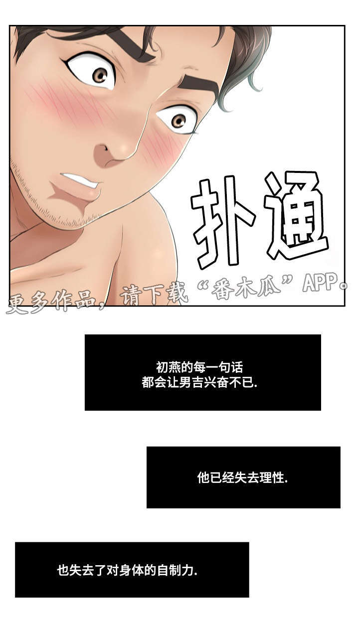 《无生之旅》漫画最新章节第14章服务免费下拉式在线观看章节第【8】张图片