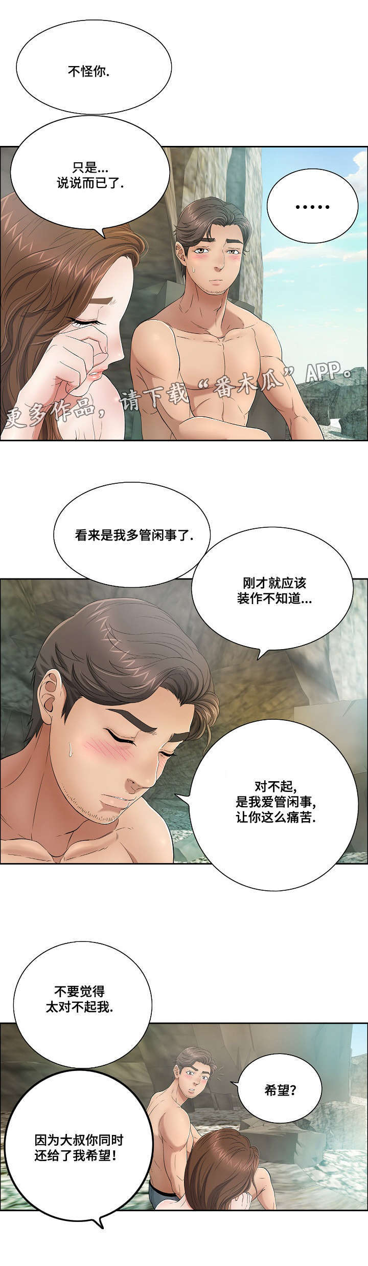 《无生之旅》漫画最新章节第15章特别之处免费下拉式在线观看章节第【4】张图片