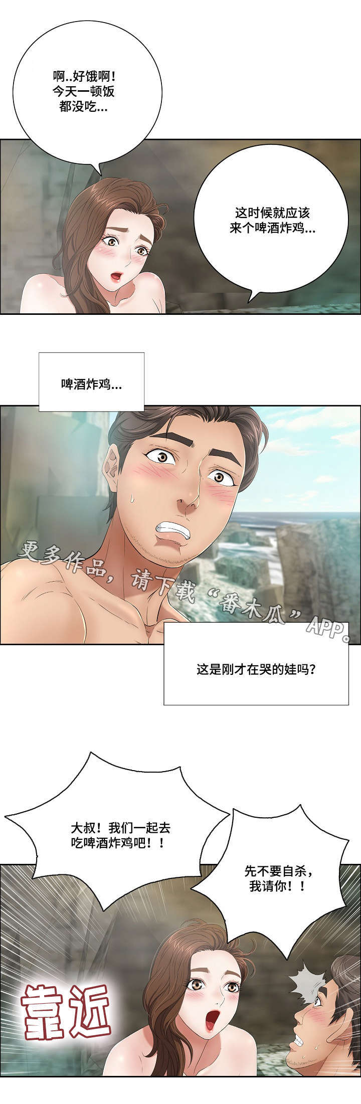 《无生之旅》漫画最新章节第16章落泪免费下拉式在线观看章节第【8】张图片