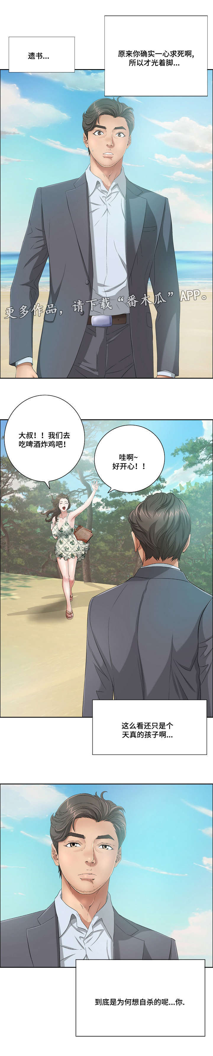 《无生之旅》漫画最新章节第16章落泪免费下拉式在线观看章节第【5】张图片