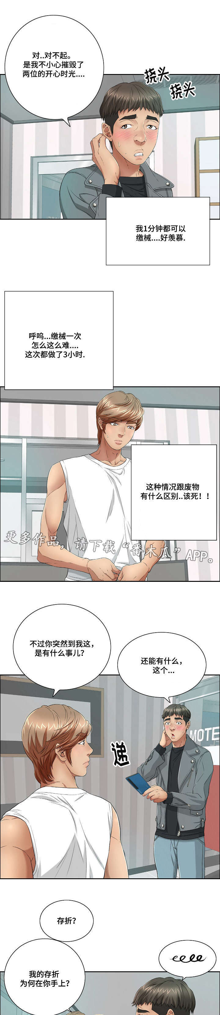 《无生之旅》漫画最新章节第17章慌张免费下拉式在线观看章节第【8】张图片