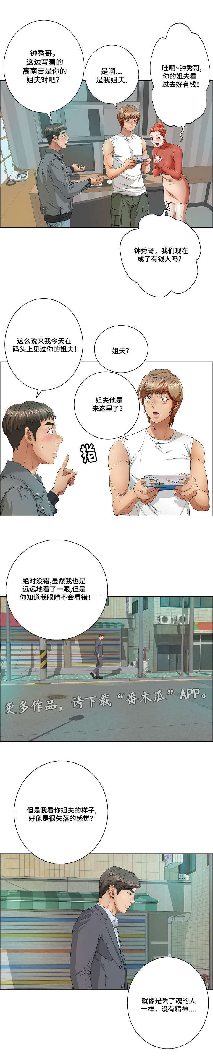 《无生之旅》漫画最新章节第17章慌张免费下拉式在线观看章节第【3】张图片