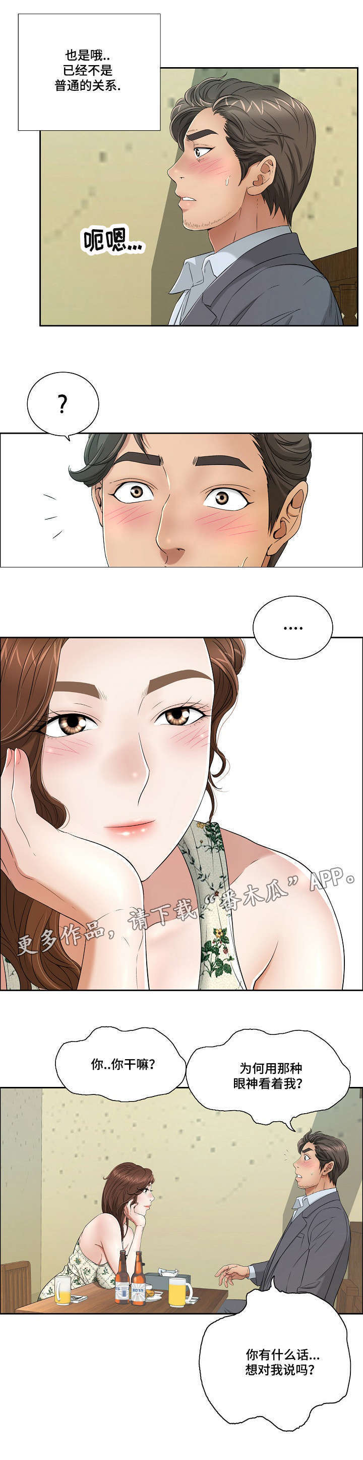 《无生之旅》漫画最新章节第19章迫不及待免费下拉式在线观看章节第【9】张图片