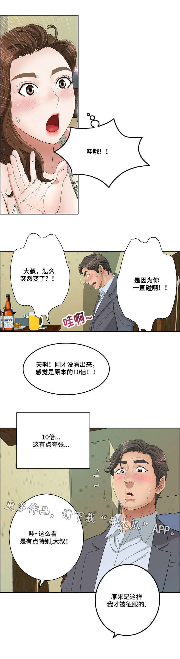 《无生之旅》漫画最新章节第19章迫不及待免费下拉式在线观看章节第【2】张图片