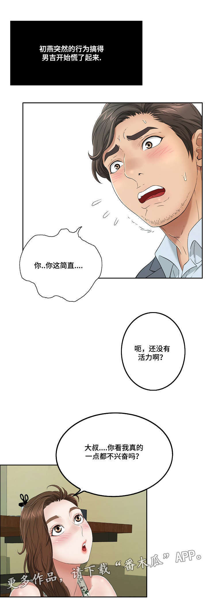 《无生之旅》漫画最新章节第19章迫不及待免费下拉式在线观看章节第【5】张图片