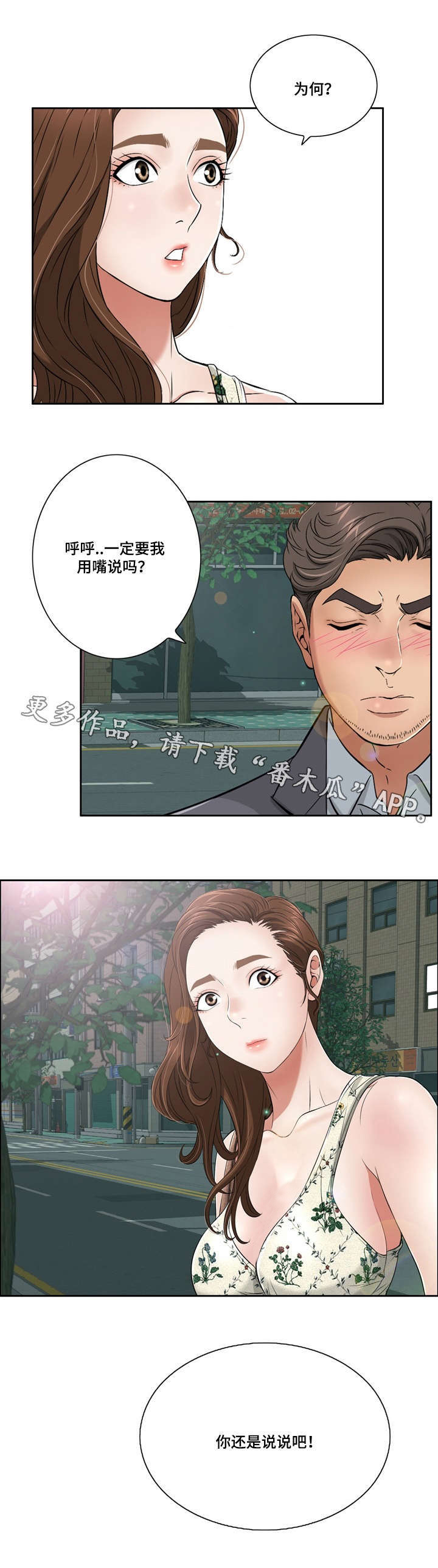 《无生之旅》漫画最新章节第22章沐浴免费下拉式在线观看章节第【3】张图片