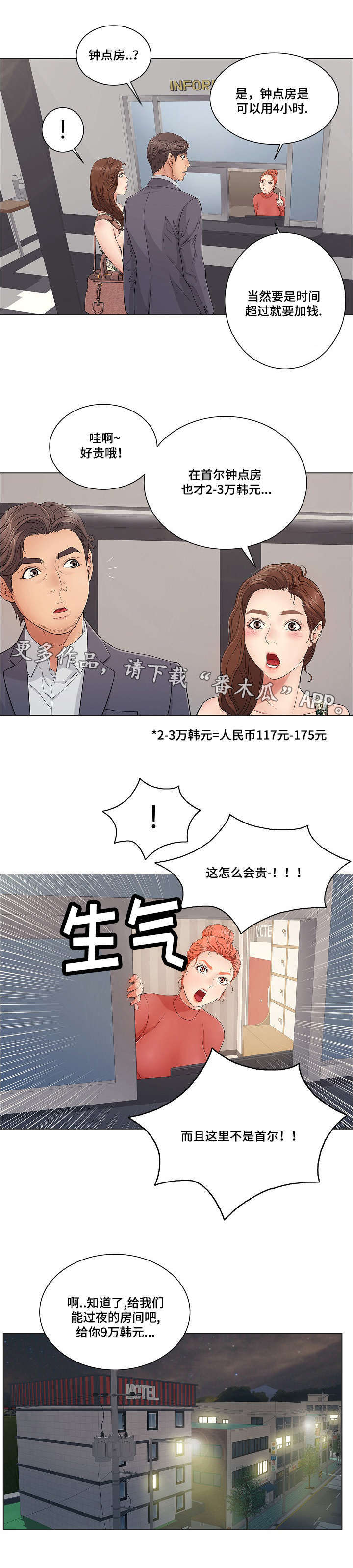 《无生之旅》漫画最新章节第23章希望免费下拉式在线观看章节第【3】张图片