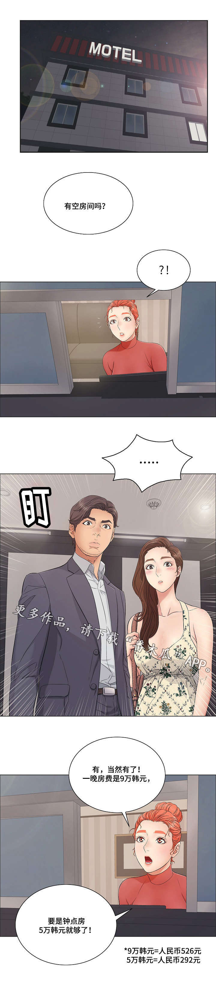 《无生之旅》漫画最新章节第23章希望免费下拉式在线观看章节第【4】张图片