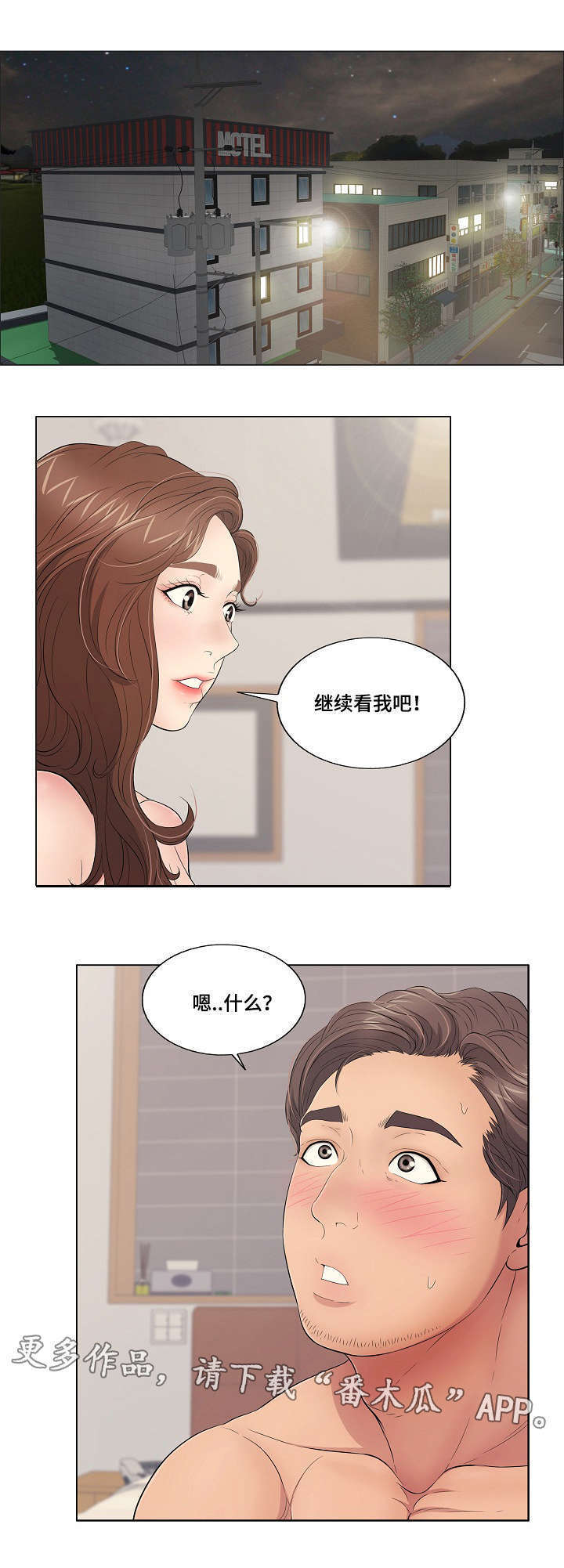 《无生之旅》漫画最新章节第24章等一下！免费下拉式在线观看章节第【2】张图片