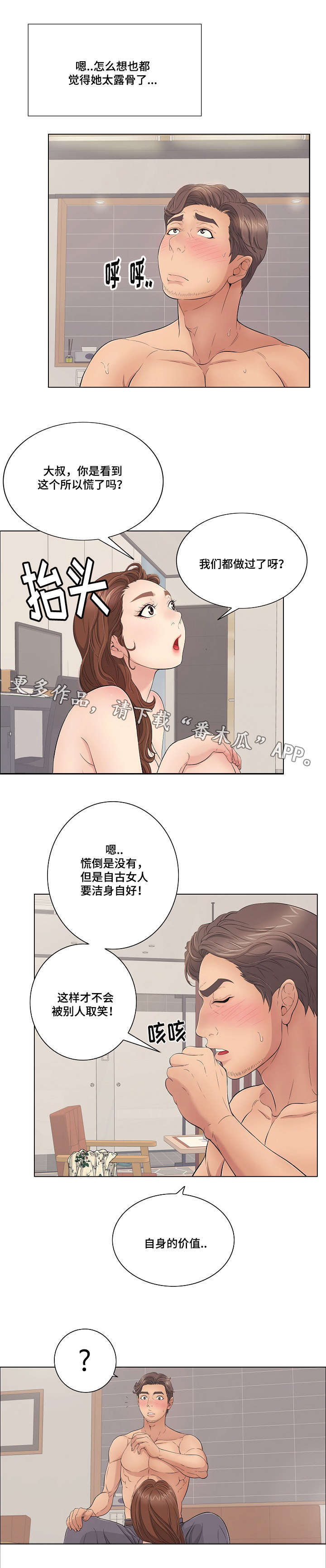 《无生之旅》漫画最新章节第25章尊重免费下拉式在线观看章节第【8】张图片