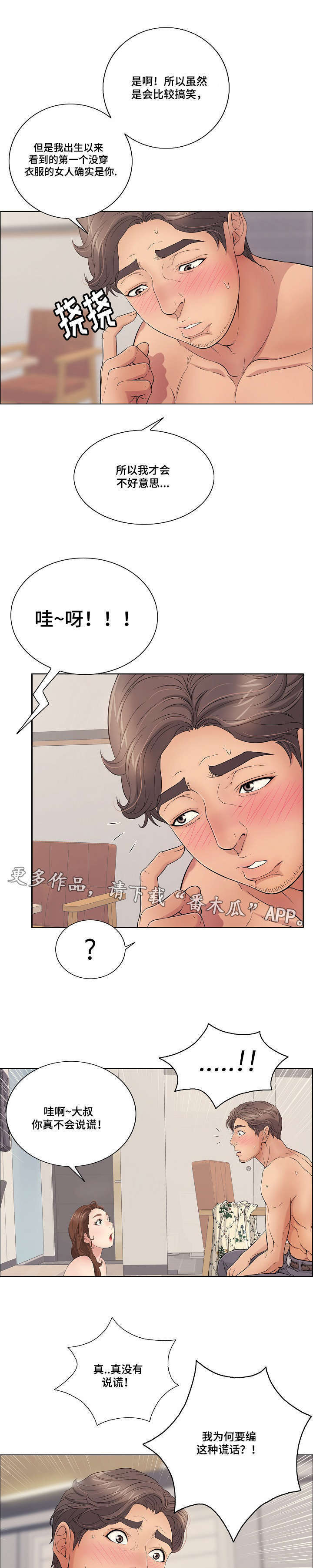 《无生之旅》漫画最新章节第26章好奇心免费下拉式在线观看章节第【9】张图片