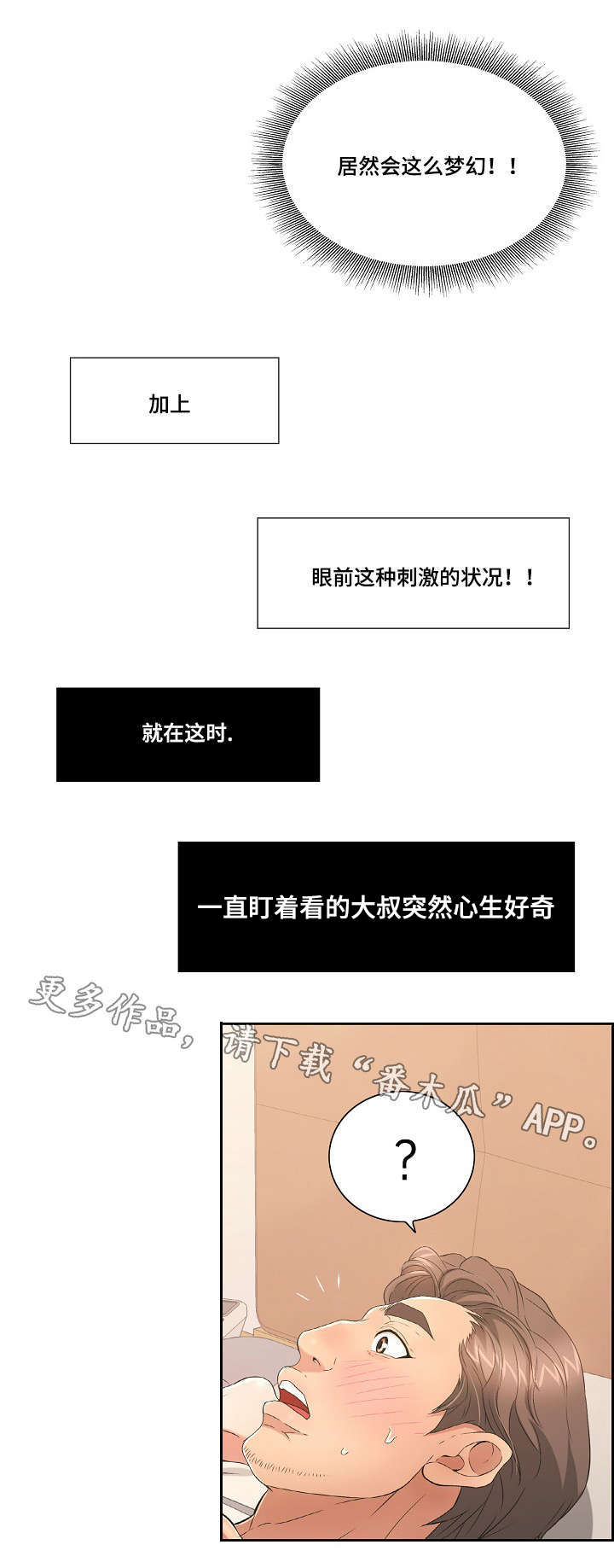 《无生之旅》漫画最新章节第30章奇妙的感觉免费下拉式在线观看章节第【3】张图片