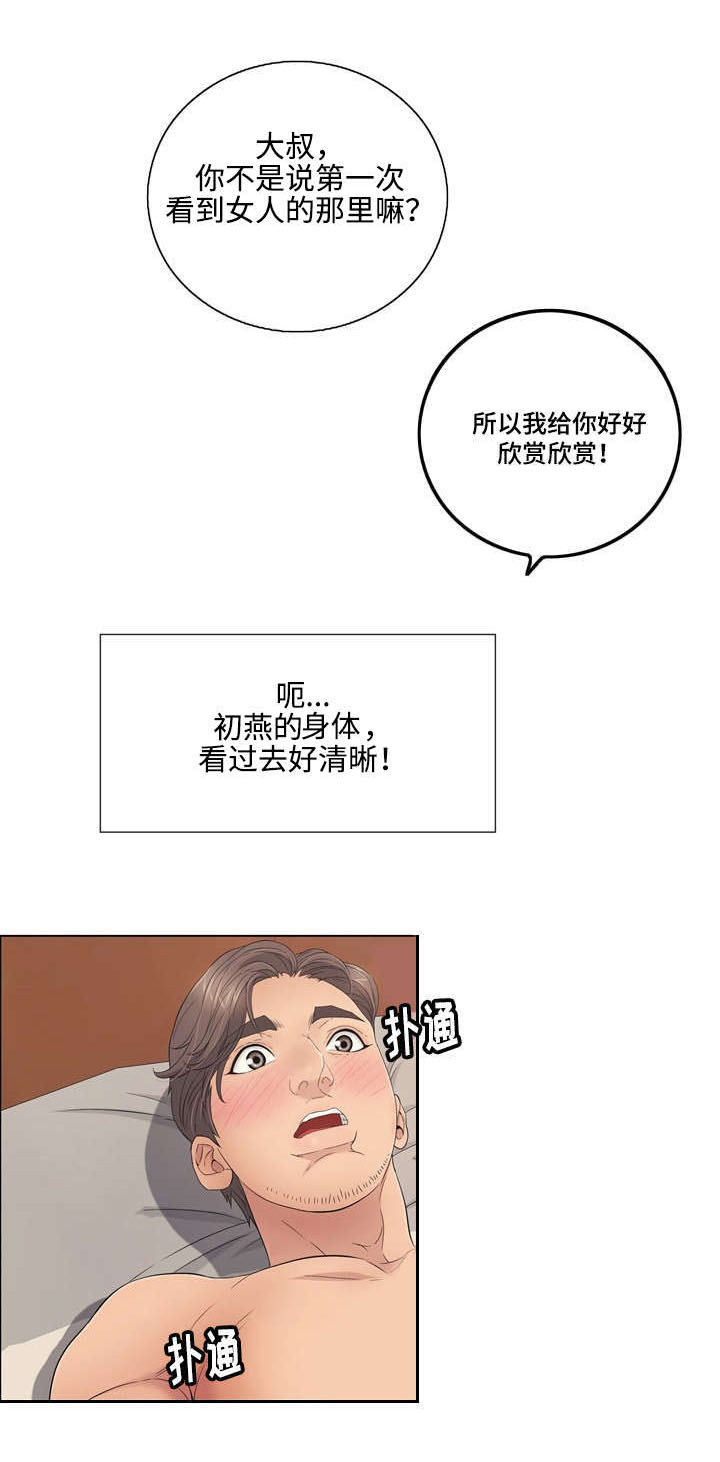 《无生之旅》漫画最新章节第30章奇妙的感觉免费下拉式在线观看章节第【10】张图片